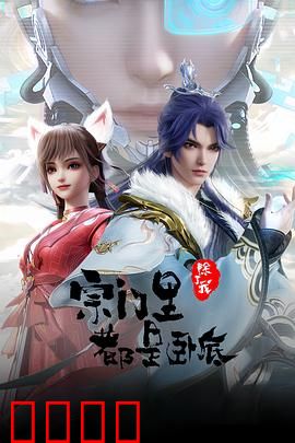 孤狼宗主！卧底宗门血战AI天劫：未来科技修仙