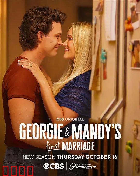 乔治和曼迪的头婚生活第二季：甜蜜的磨合