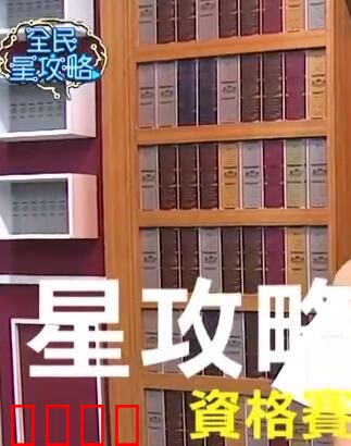 全民星攻略：智力大对决