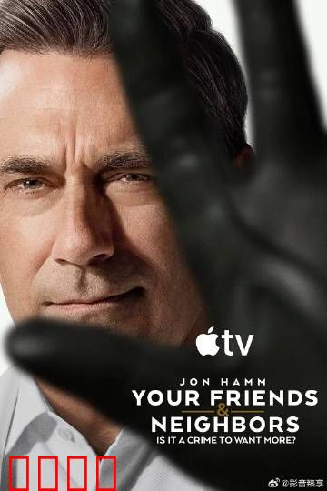 掩耳盗邻 第二季：瞒天过海