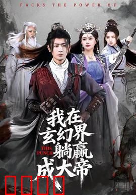 《玄幻之巅：废柴逆天改命》