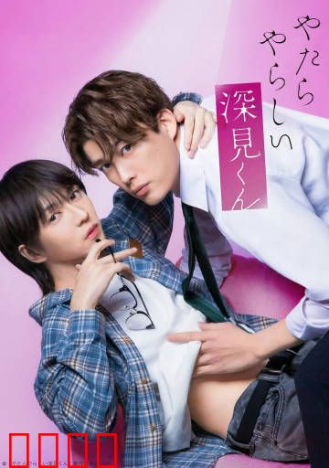 胡乱的深见君：混乱中的自我救赎