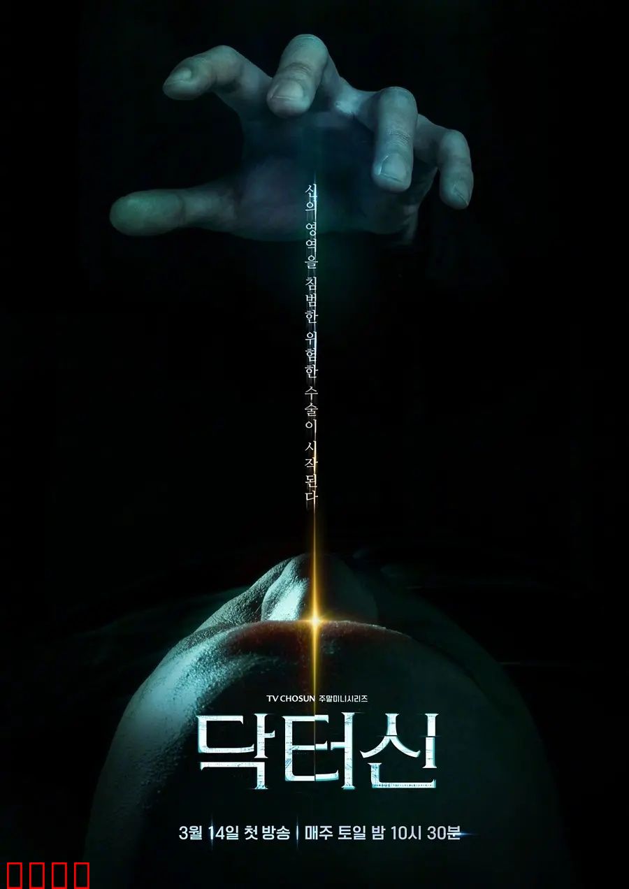 《医者之怒：愤怒的仁心》