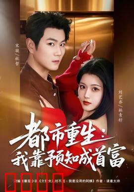 都市重生：逆袭之巅