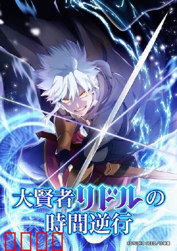 时空逆战：逆转命运的抉择