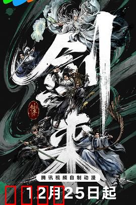 剑来第二季：陈平安的剑道新篇