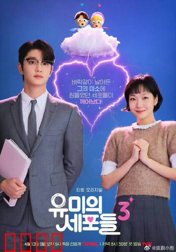 柔美的细胞小将第三季：细胞恋爱战