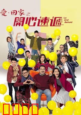 爱·回家之开心速递：熊家欢乐多