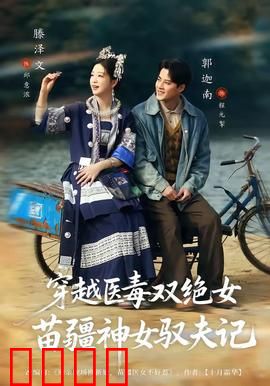 穿越医毒双绝女：毒医惊天下