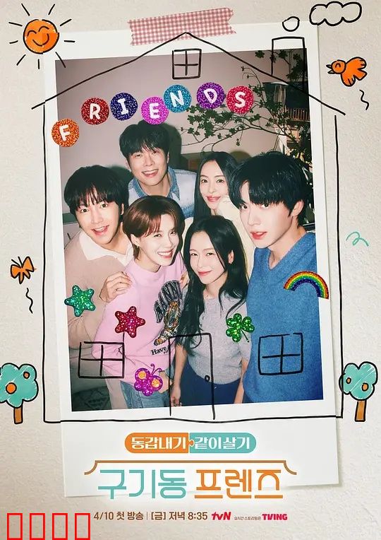 旧基洞朋友们：重聚与救赎