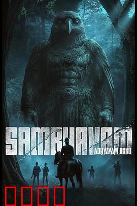 诡事：山村迷案