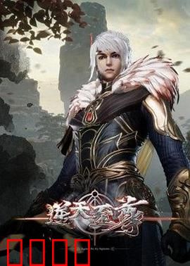 逆天至尊：草根逆袭之路