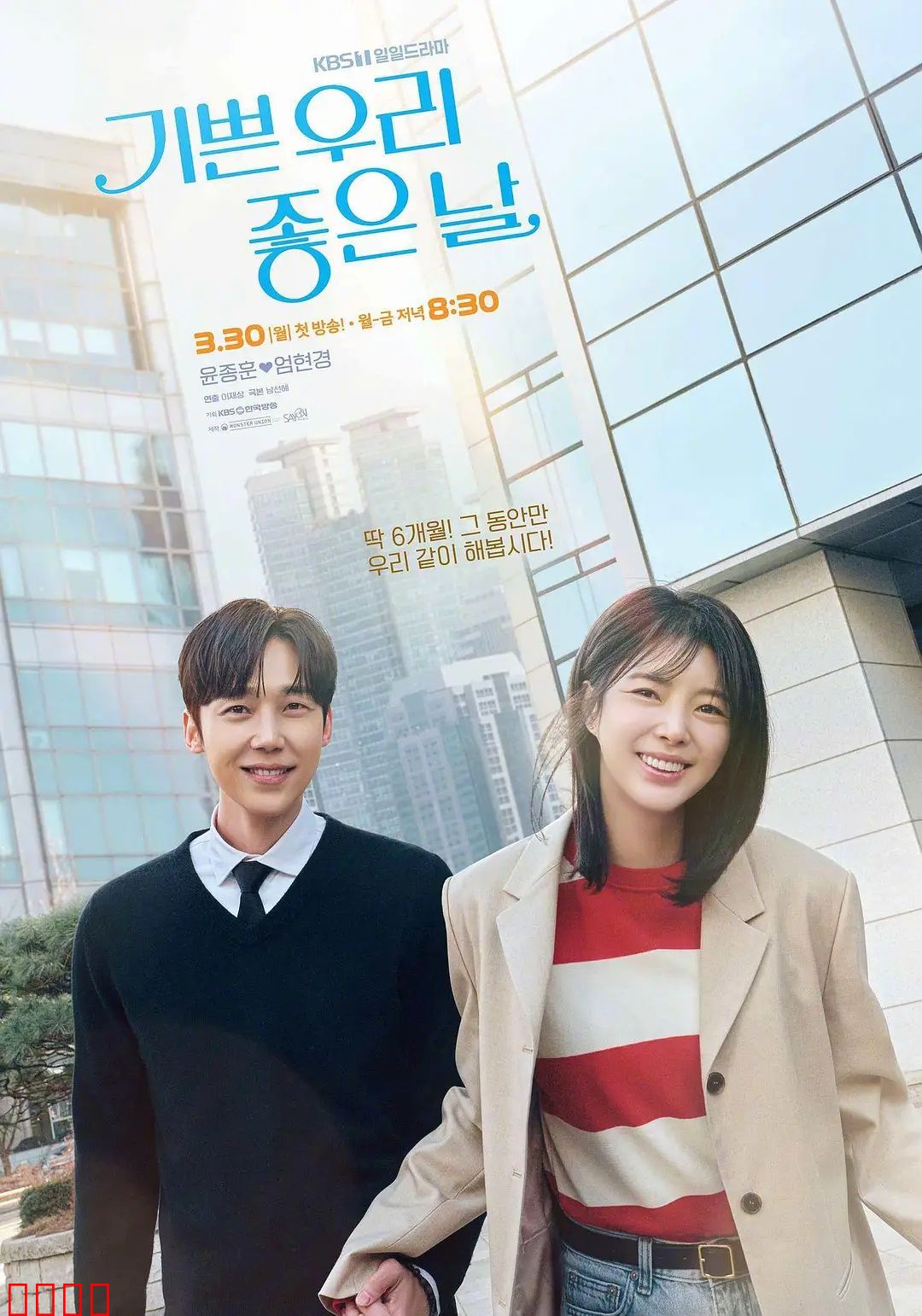 我们愉快的好日子：欢笑与疗愈之旅