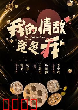 我的情敌竟是我：自恋者的救赎