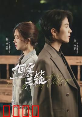 侗寨天籁：天籁之音永流传