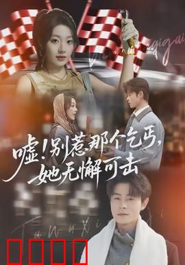 嘘别惹那个乞丐她无懈可击：乞丐女帝归来