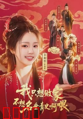 败家狂飙：挥霍无度的疯狂旅程