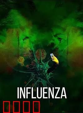 流感2024：毁灭性疫情爆发