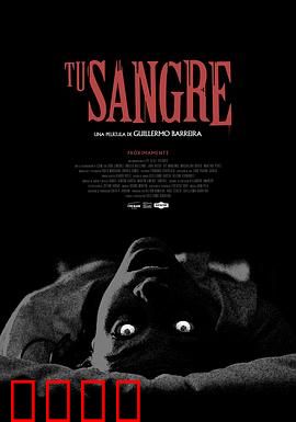 你的血：致命诅咒