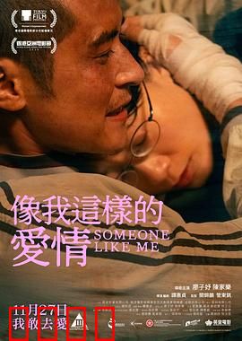 像我这样的爱情：爱而不得的悲歌