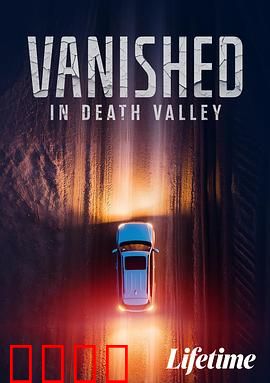 消失于死亡谷：无名的诅咒