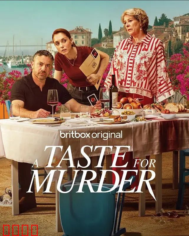 谋杀的滋味：血色盛宴