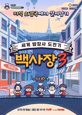 生意天才白社长3：逆袭再起