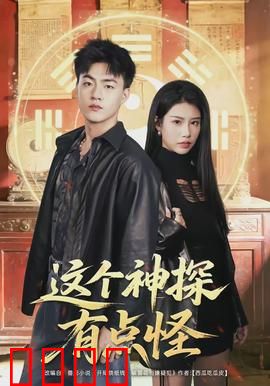 这个神探有点怪：怪癖破案