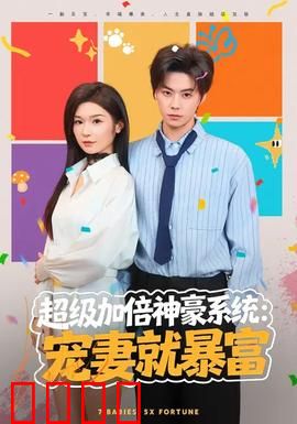 超级加倍神豪系统：暴富逆袭