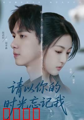 时光烈焰：穿越千年的救赎