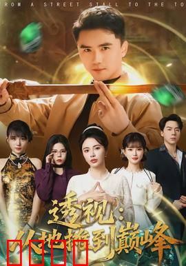 透视：眼里的秘密