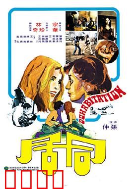 同居：爱在囧途