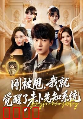 预知觉醒：预知之眼