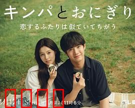 紫菜包饭和饭团～相爱的两个人相似又不一样～：爱情与美食的隐喻