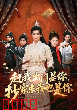 赶我出门是你，抄家求我也是你：逆袭女王