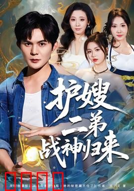 护嫂二弟战神归来：终极复仇