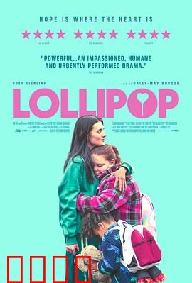 棒棒糖：甜蜜的背叛