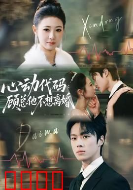 心动代码：代码情缘