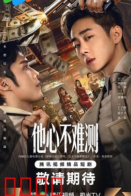 他心不难测：心理博弈之谜