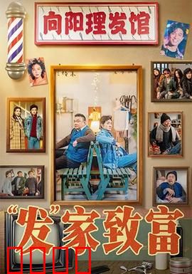 发家致富：草根逆袭的财富密码