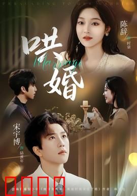 哄婚：霸道总裁的契约新娘