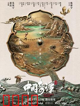 中国奇谭2：妖灵奇缘