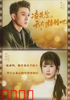 凌先生，我们结婚吧：豪门契约爱情