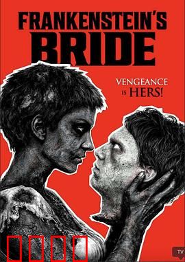 弗兰肯斯坦的新娘：科学悲剧