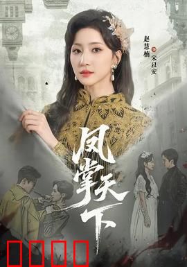 凤掌天下：逆袭女王