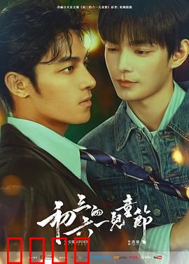 初三的六一儿童节粤语：青春最难忘的六一