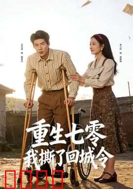 重生七零：她靠卖馒头暴富