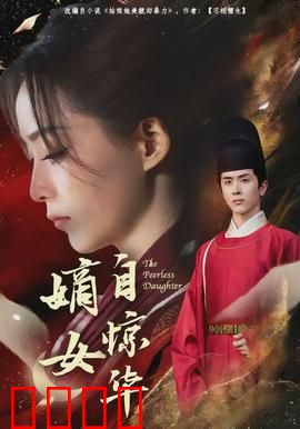 嫡女自惊华：重生虐渣记