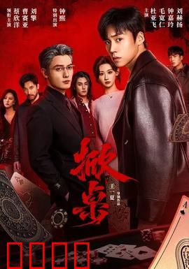 掀桌：职场反杀狠人