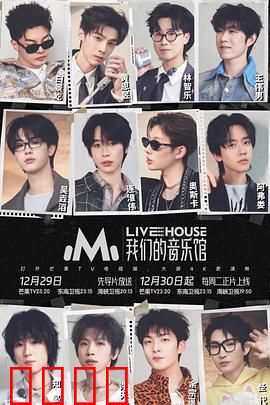 我们的音乐馆：重生之歌